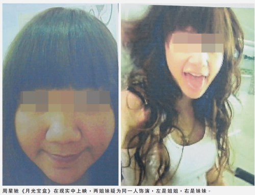 大马一华裔女孩分饰“姐妹”行骗纯情男中计(图)