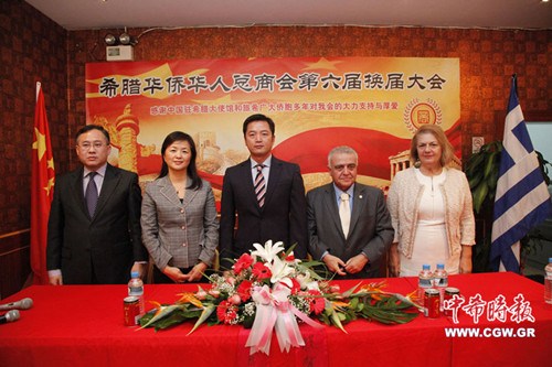 希腊华侨华人总商会换届李昂当选新任执行会长