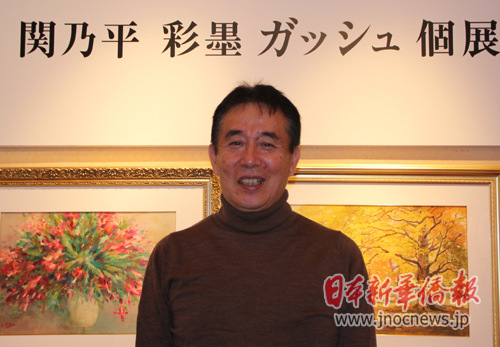 旅日新华侨画家关乃平推出“寻美之旅”个展