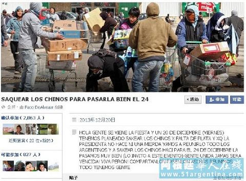 阿根廷华社起诉脸书吁撤销“哄抢华人超市”网页