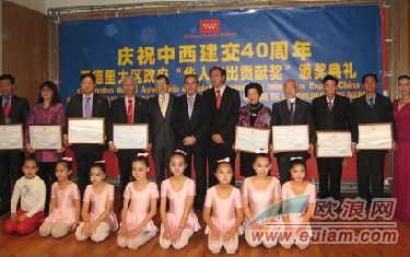 西班牙马德里自治区政府颁发华人杰出贡献奖(图)