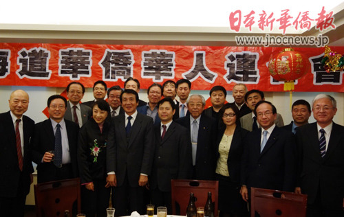 北海道华侨华人联合会举办2014年新春联欢会
