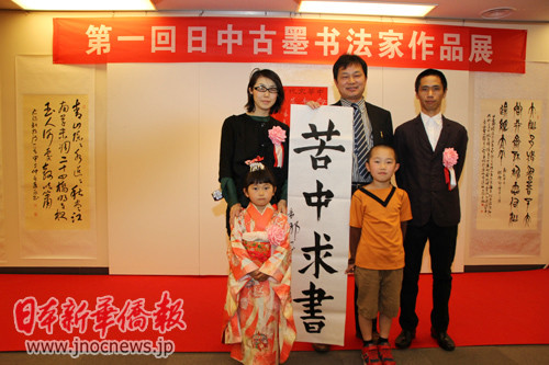 旅日华人书法家当地收徒弟谕爱徒“苦中求书”