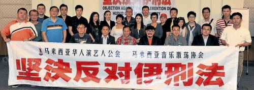 伊刑法将打破艺人饭碗大马华人演艺公会捍卫权利