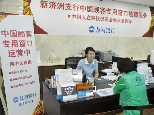 韩国友利银行济州支行开设中文窗口服务中国顾客