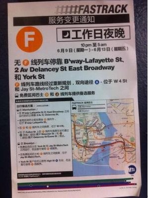 纽约地铁站中文告示翻译蹩脚华人抱怨影响出行