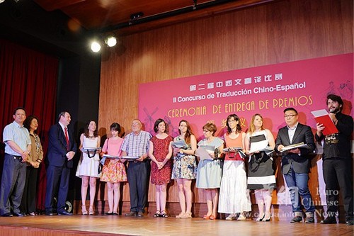 中西文翻译比赛颁奖典礼在西班牙马德里举办