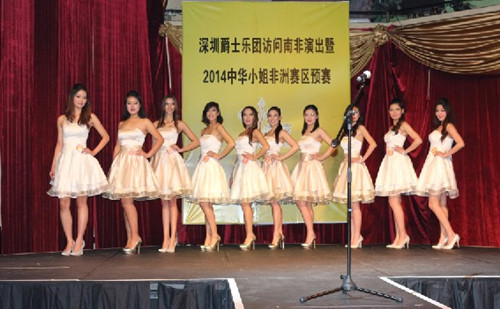 2014年中华小姐非洲赛区预赛成功举办(图)