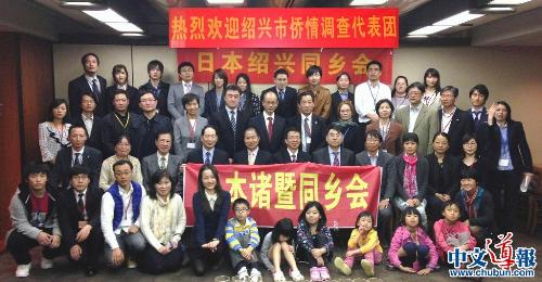 日本诸暨同乡会成立号召团结旅日乡亲情系故里