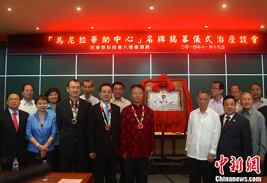 菲律宾“马尼拉华助中心”正式揭牌