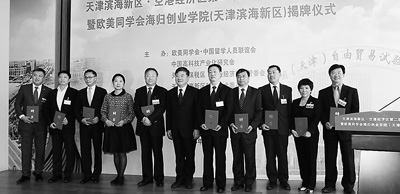 首家地方学院在天津揭牌海归创业学院或成新潮流
