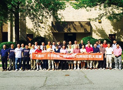 美华盛顿举办第二届华人扑克牌拖拉机大奖赛(图)