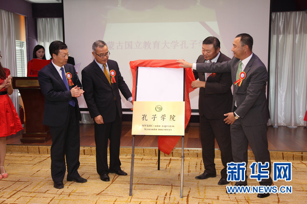蒙古国第二所孔子学院揭牌着重培养本土汉语教师
