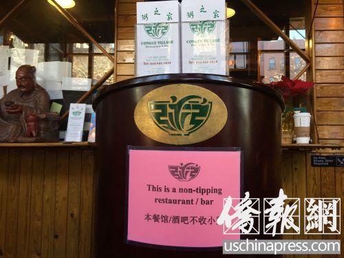 美国华人餐馆刮起免收小费风潮菜价相应提高