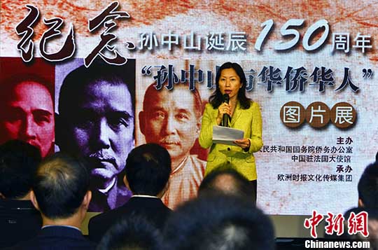“孙中山与华侨华人”主题图片展在巴黎举行