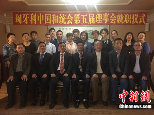 匈牙利华媒评出2016年匈牙利华侨华人十大新闻