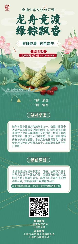 延续漂洋过海的粽香上海侨界“云端”庆端午