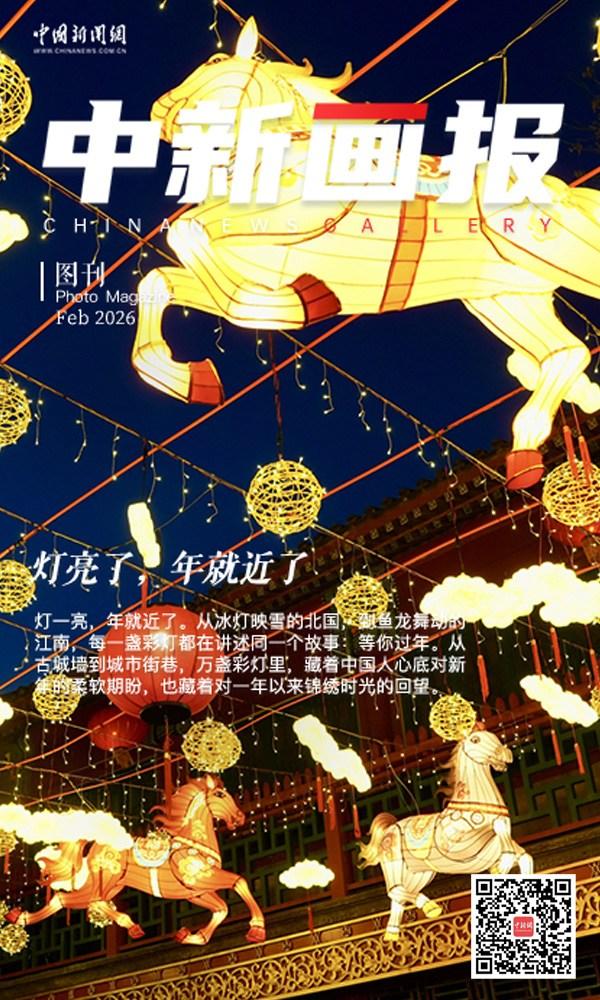 【热气腾腾中国年】灯亮了，年就近了