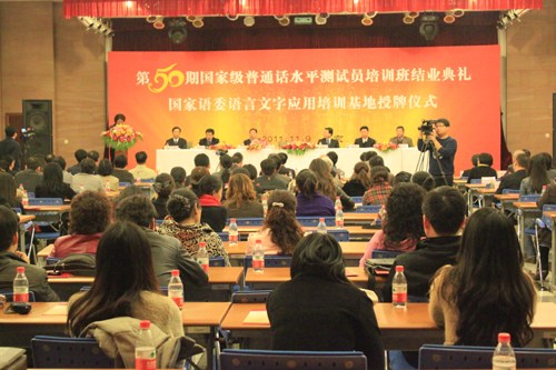 北京华文学院成首批国家语委语言文字应用培训基地