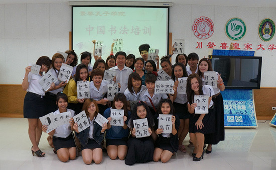 泰国素攀孔子学院举办中国书法培训活动
