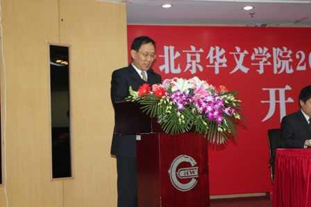 北京华文学院举办新学期开学典礼暨分班仪式