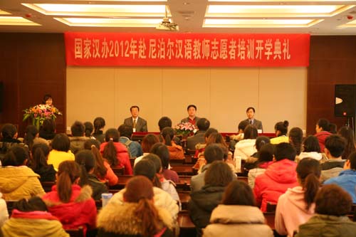 2012年赴尼泊尔汉语教师志愿者培训举行开学典礼