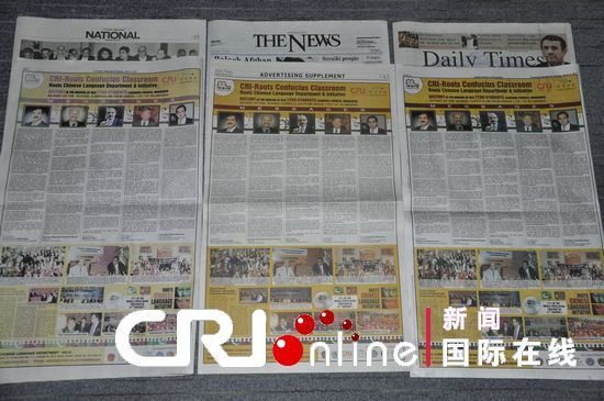 巴主流媒体刊发“巴基斯坦广播孔子课堂”特刊