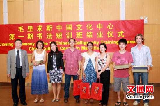 毛里求斯中国文化中心举行书法短训班结业仪式