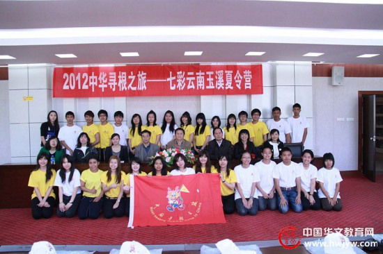 2012年“中国寻根之旅”七彩云南玉溪夏令营开营