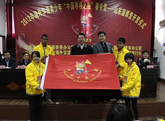2012海外华裔青少年寻根之旅山东淄博营隆重开营