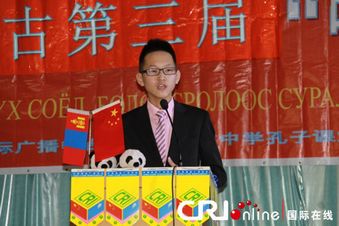 蒙古国举行第三届“中国历史文化”汉语征文演讲