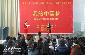 “汉语桥”世界大学生中文比赛蒙古赛区预赛结束