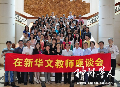 中国驻新加坡大使馆举办“2012汉语教师座谈会”