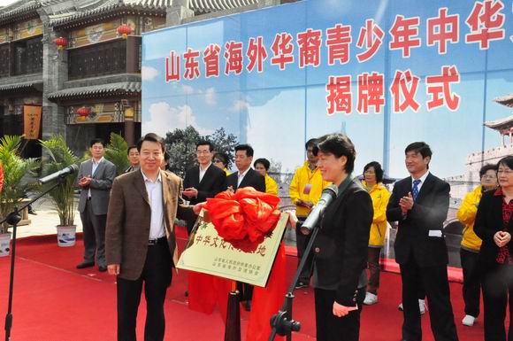 华裔青少年中华文化传承基地在台儿庄古城揭牌