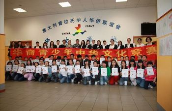 意普拉托联谊会中文学校举办首届中华文化大赛