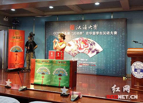 第五届汉语桥在华留学生汉语大赛湖南赛区开赛