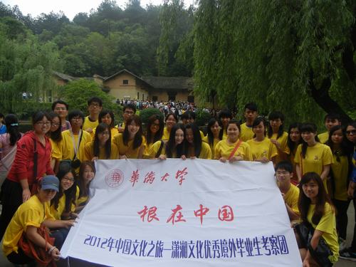 华侨大学优秀境外毕业生赴湖南开展文化之旅