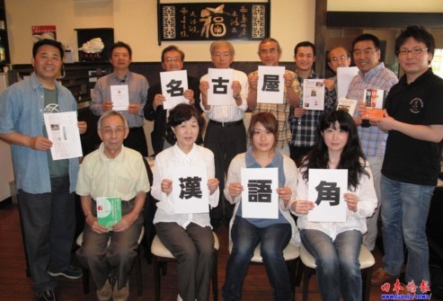 日本第七个汉语角“名古屋汉语角”正式成立