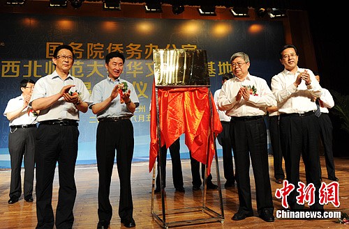 甘肃华文教育基地揭牌副省长称当地资源有优势