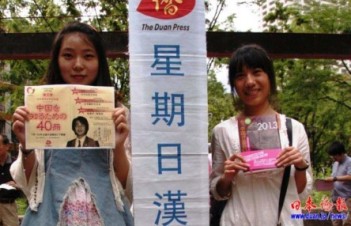 东京汉语角举行新版《必读!有趣的中国》首发式