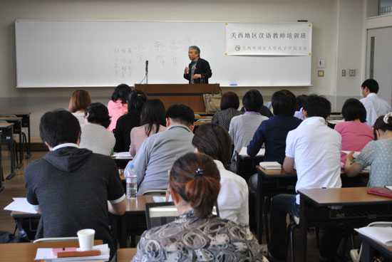 关西外国语大学孔子学院举办西部汉语教师培训班