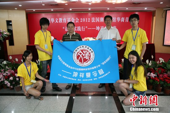 法国潮州会馆华裔青少年来华开展“语言实践行”