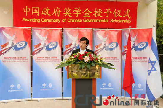 中国驻以使馆颁中国政府奖学金助力学生学汉语