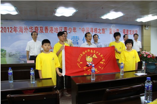 2012“中国寻根之旅”夏令营—福建龙岩营开营