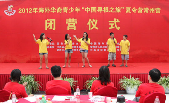 2012年“中国寻根之旅”夏令营常州营闭营