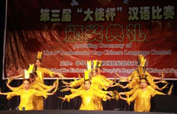 中国驻尼泊尔使馆举行大使杯汉语比赛颁奖典礼