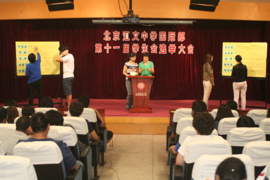 北京汇文中学国际部选举产生第十一届学生会