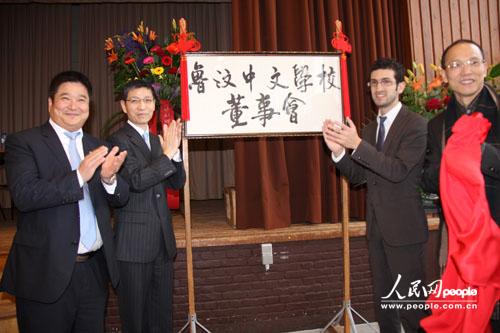 中国驻比利时大使为鲁汶中文学校董事会成立揭牌