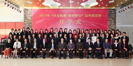 马来西亚华文教师研习班开学典礼在集美大学举行