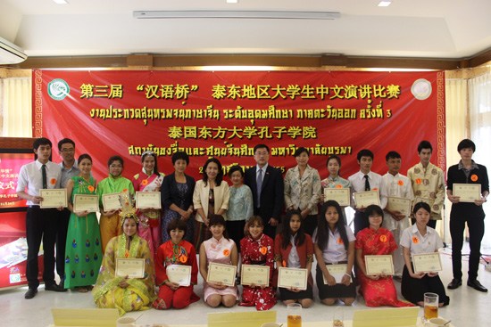 泰国东方大学孔子学院举办大学生中文演讲大赛